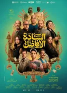 Джентльмены постер