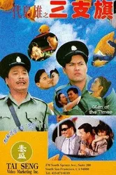 Yi dai xiao xiong: San zhi qi постер
