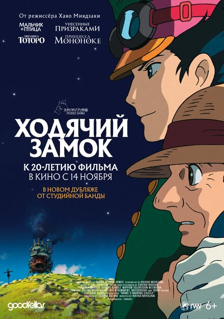 Постер Ходячий замок 2004