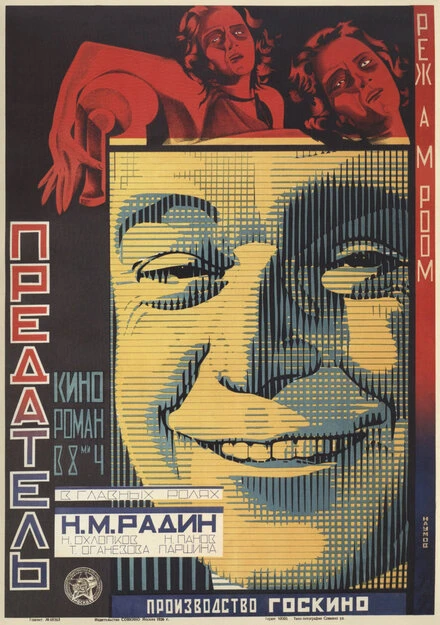 Постер Предатель 1926
