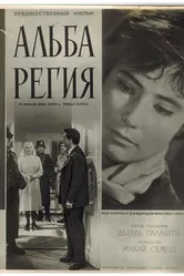 Альба Регия 1961 постер