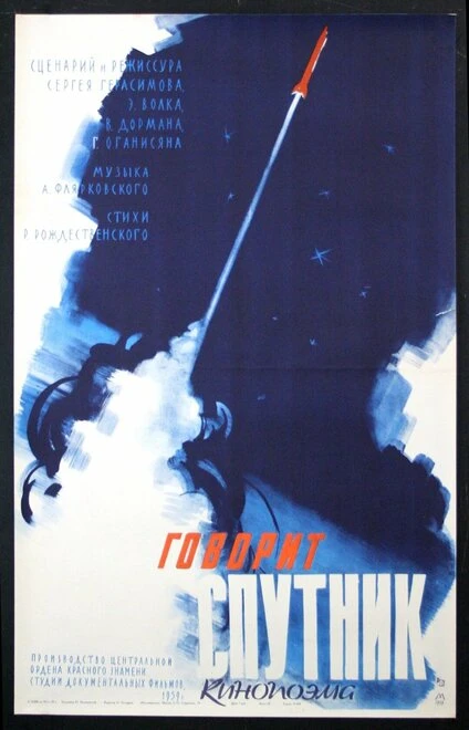 Постер Говорит спутник 1959