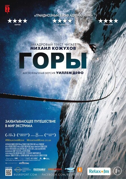 Постер Горы 2017
