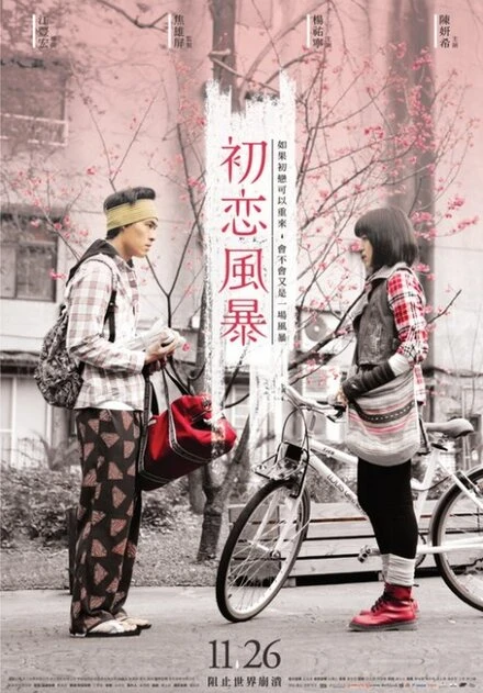 Постер Chu lian feng bao
