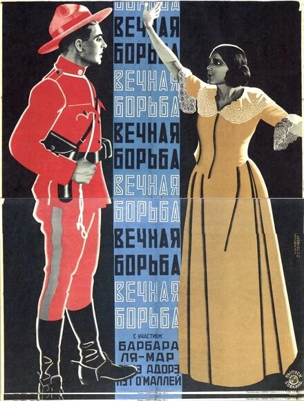 Постер Вечная борьба 1923
