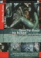 Постер Прекрасный аналоговый мир 1987