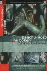Прекрасный аналоговый мир 1987 постер