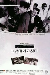 Хочу на этот остров 1993 постер