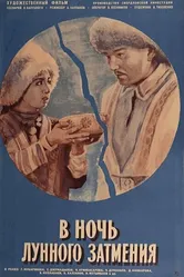 В ночь лунного затмения 1978 постер