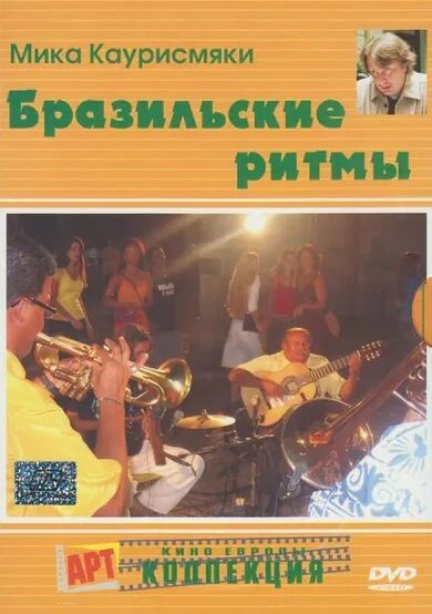 Постер Бразильские ритмы 2005