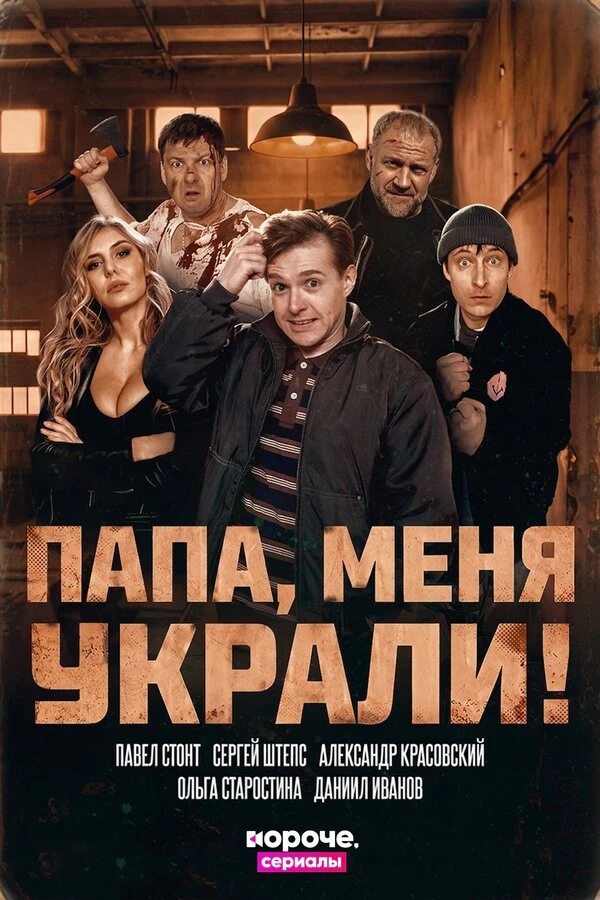 Постер фильма