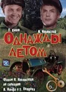 Однажды летом 1936 постер