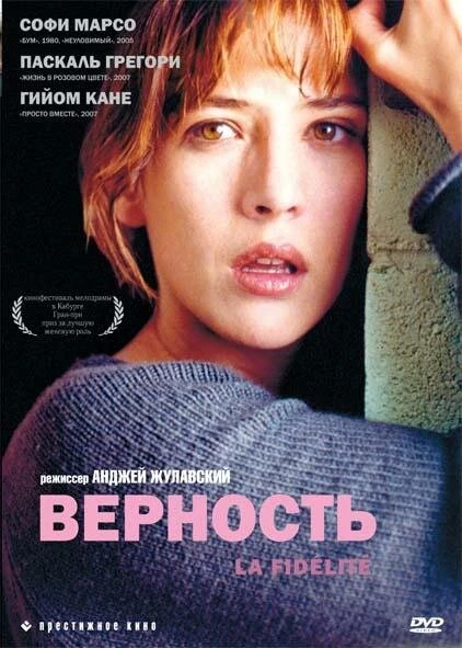 Постер Верность 2000