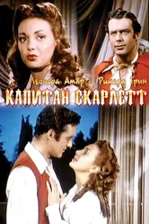 Капитан Скарлетт 1952 постер