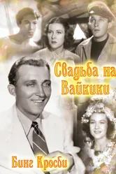 Свадьба на Вайкики 1937 постер