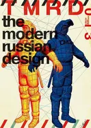 Про современный российский дизайн 2014 постер
