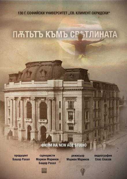 Постер The Ray of Light