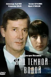 Над темной водой 1992 постер