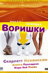 Воришки 1996 постер