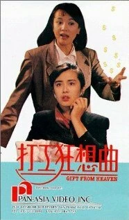 Постер Da gong kuang xiang qu