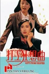 Da gong kuang xiang qu постер