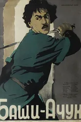 Баши-Ачук 1956 постер