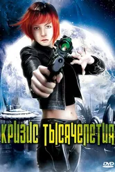 Кризис тысячелетия 2007 постер