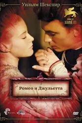 Ромео и Джульетта 1954, Италия постер