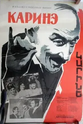 Каринэ 1967 постер