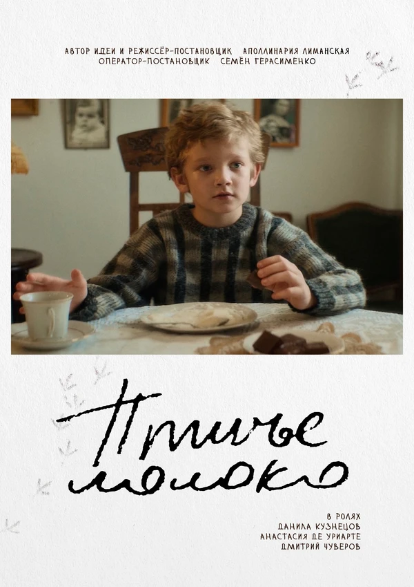 Постер фильма