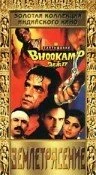 Постер Землетрясение 1993