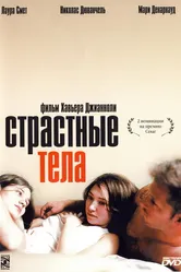 Страстные тела 2003 постер