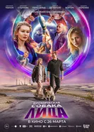 Космическая собака Лида, Россия постер