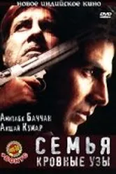 Семья: Кровные узы 2006 постер
