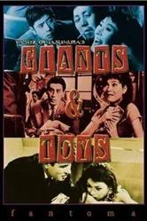Гиганты и игрушки 1958 постер