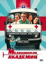 Постер Медицинская академия 2004