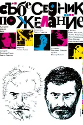 Собеседник по желанию 1984 постер