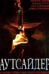 Аутсайдер 2002 постер