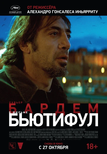 Постер Бьютифул 2009