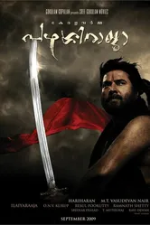 Раджа Парасси 2009 постер