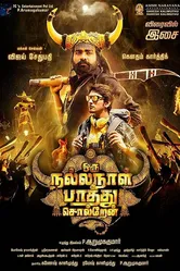 Oru Nalla Naal Paarthu Soldren постер