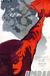 Правда 1957 постер