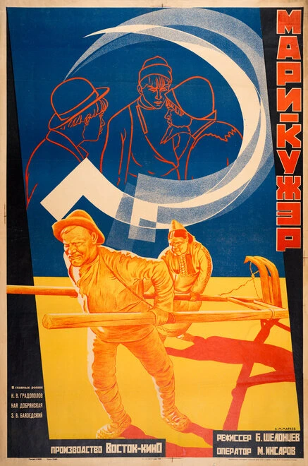 Постер Мари-Кужэр 1928