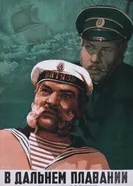 В дальнем плавании 1945 постер