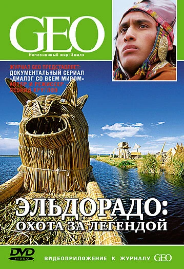 Постер GEO: Диалог со всем миром 2004