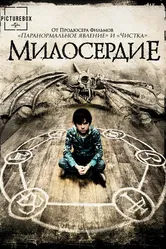 Милосердие 2014 постер