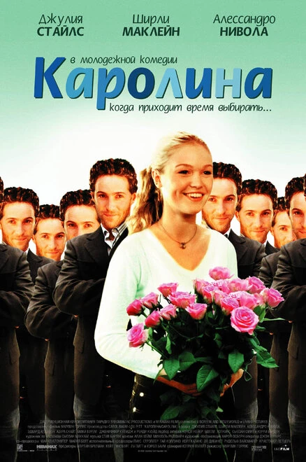 Постер Каролина 2003