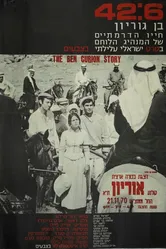 42:6 - Ben Gurion постер