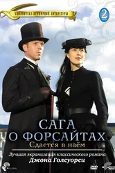 Сага о Форсайтах: Сдается в наем 2003 постер