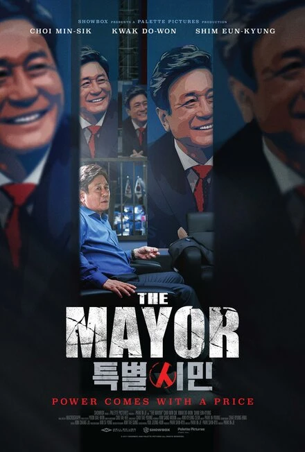 Постер Мэр 2017